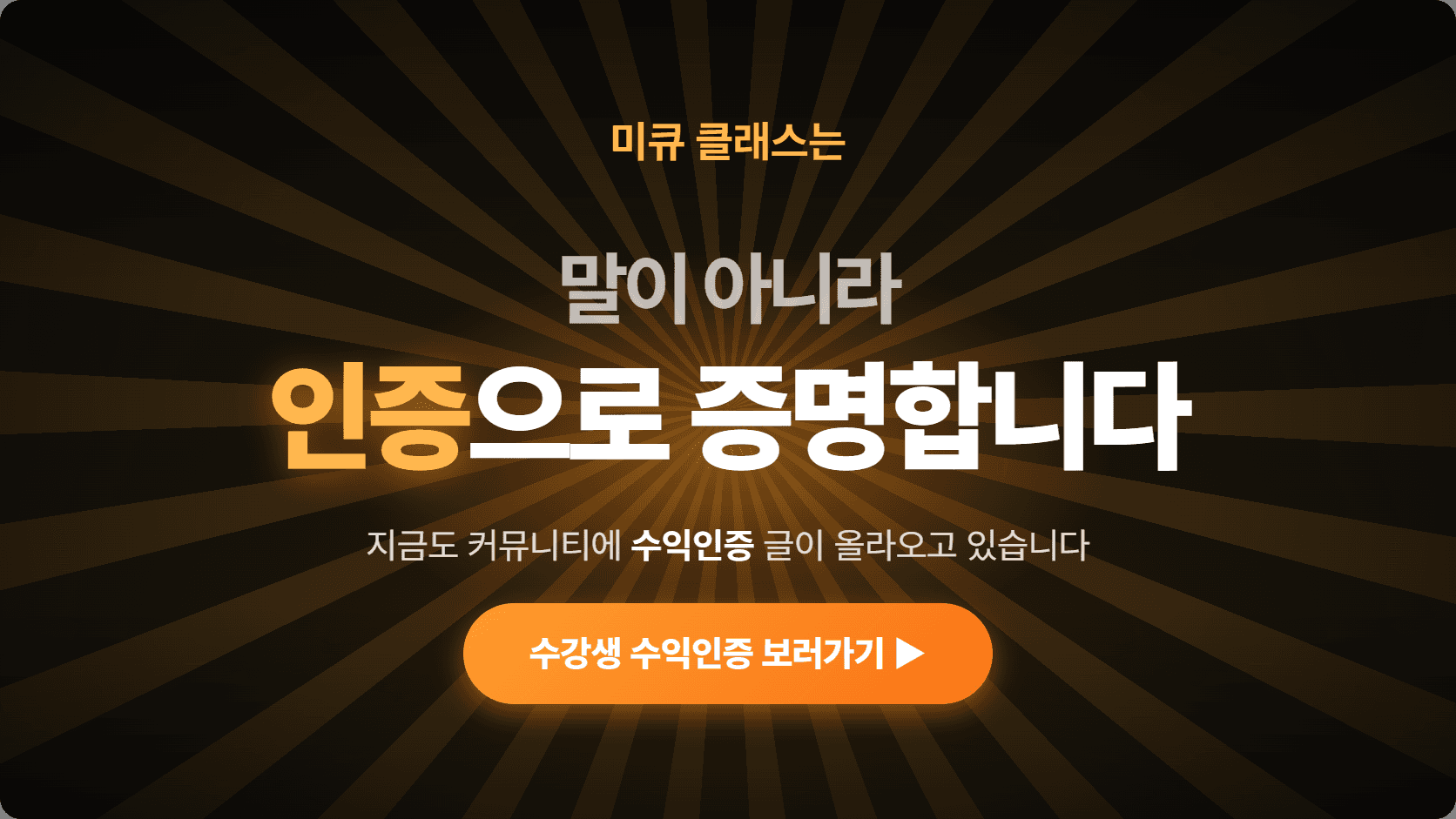AI 쇼츠는 감이 아니라 시스템으로 해야 돈이 됩니다 — 미큐 무료강의